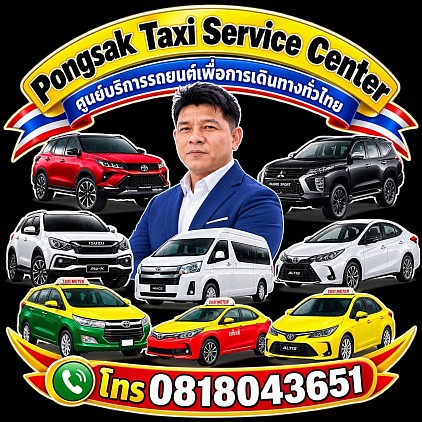 ติดต่อเรา contact us คำถามที่พบบ่อย FAQ ศูนย์แท็กซี่เอแบค abactaxi