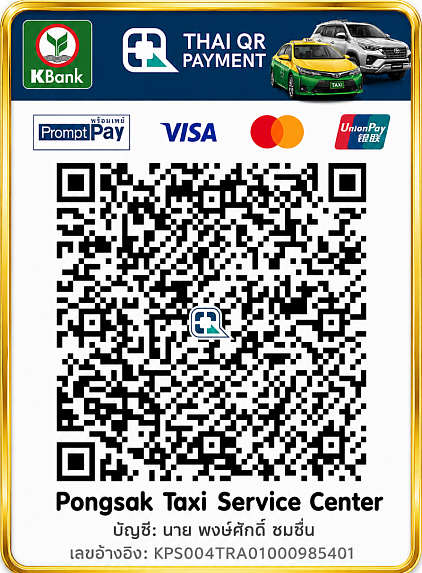 จ่ายค่าแท็กซี่ด้วยบัตรเครดิต จ่ายด้วยบัตรเครดิต ค่าบริการผ่านบัตรเครดิต